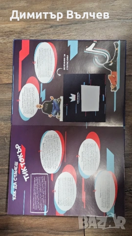 Тиктокология книга, снимка 5 - Други - 53514249