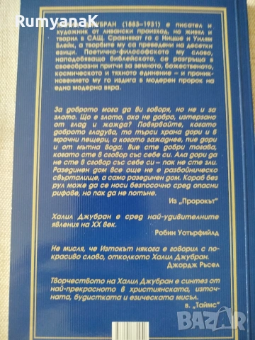 Халил Джубран - Пророкът, снимка 2 - Художествена литература - 53532949