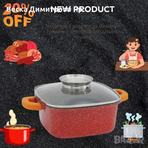 Тенджера с дозатор за мазнина, Гранитно покритие, Индукция, Червен, снимка 3 - Съдове за готвене - 48337929