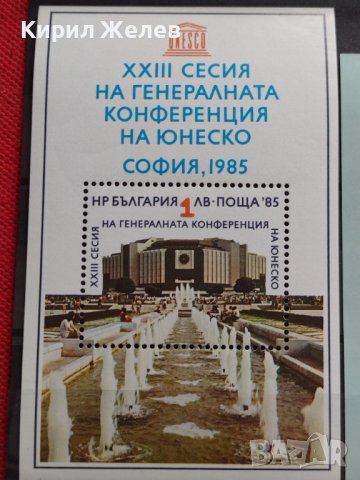 Две пощенски блок марки Генерална конференция на ЮНЕСКО 1985г. / Света София 1975г. Уникати 37329, снимка 6 - Филателия - 40330835