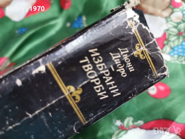 ИЗБРАНИ ТВОРБИ-ДИДРО 0601260904, снимка 8 - Художествена литература - 53002368