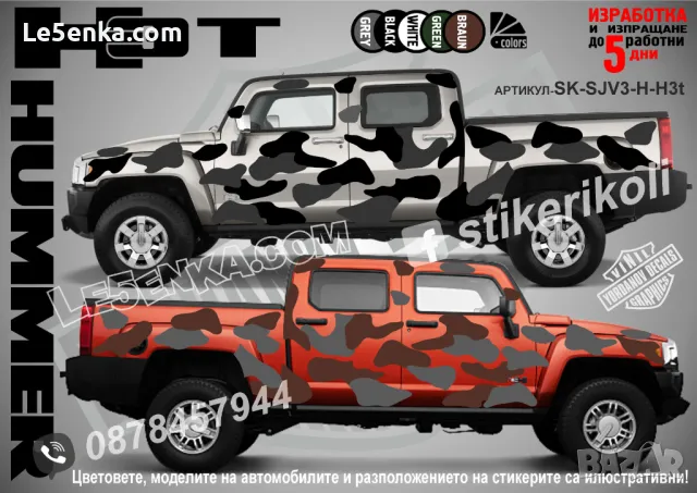 Ford Eco Sport SK-SJV3-F-EC Кaмуфлаж Офроуд Джип Пикап Лодка Camouflage Off-Road стикери, снимка 17 - Аксесоари и консумативи - 47899093