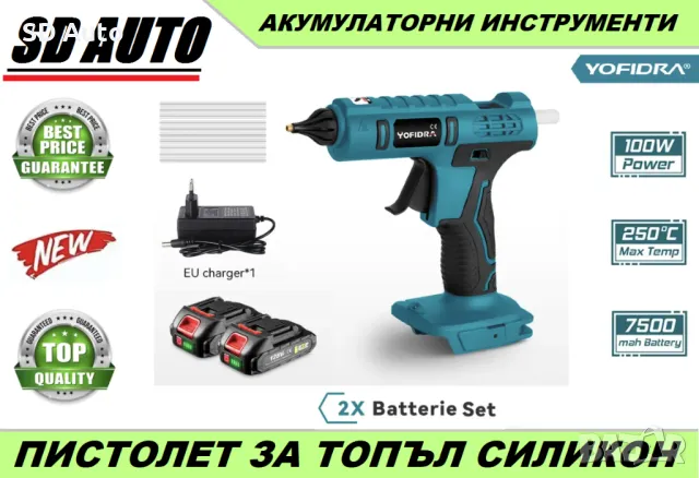Пистолет за топъл силикон YOFIDRA  с 2 батерии