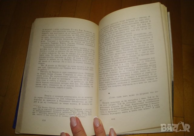 Михаил Кремен, Романът на Яворов, снимка 7 - Художествена литература - 42250698