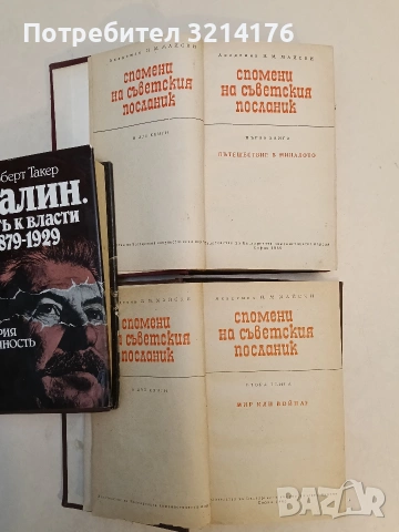 Събеседник по желание - Кеворк Кеворкян, снимка 2 - Художествена литература - 53202558