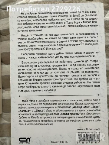 "Царството на слепите" Луиз Пени, снимка 2 - Художествена литература - 49816877