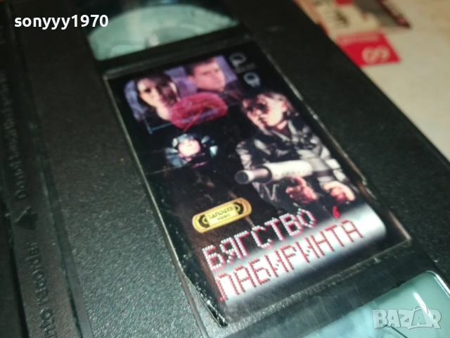 БЯГСТВО В ЛАБИРИНТА-ORIGINAL VHS VIDEO TAPE 1109251042, снимка 11 - Други жанрове - 51675662