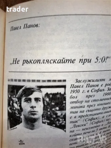 Майстори и голмайстори, снимка 12 - Други - 56406418