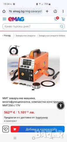 Телоподаващо 4 в 1