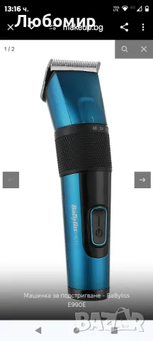 BaByliss - E990E - Машинка за подстригване от японска стомана за ненадмината
