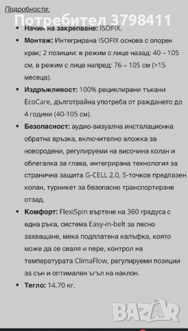 Деско столче за кола , снимка 6 - Столчета за кола и колело - 52925490