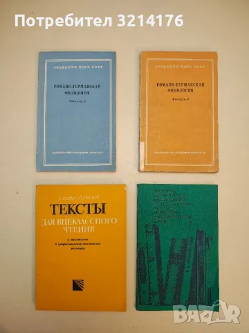 Русский язык. Учебник-хрестоматия - Н. Славова, Ст. Пиперков, снимка 5 - Учебници, учебни тетрадки - 50056805
