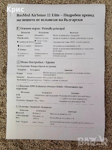 Resmed 11 - почти нов, снимка 6 - Друга електроника - 53844367