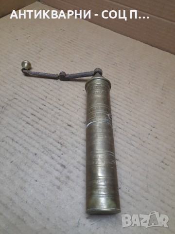 Стара Бронзова Мелачка.