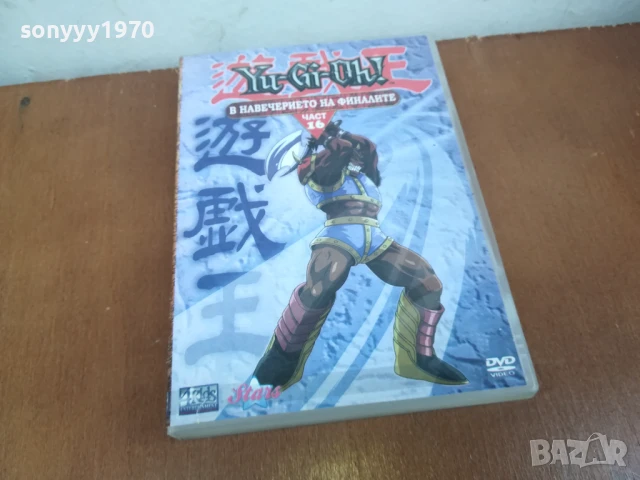 YU-GI-OH 16 DVD 0306250813, снимка 8 - DVD филми - 50529095
