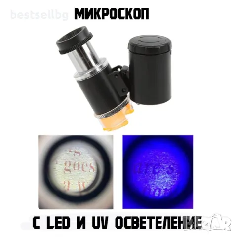 Микроскоп с UV и LED осветление лупа голямо увеличение 60X платки деца, снимка 3 - Други инструменти - 47591077