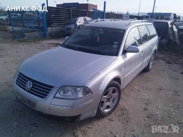 2004 VW PASSAT B5.5 2.5TDI на части, снимка 7 - Автомобили и джипове - 38610881