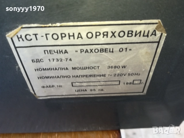 ПРОДАДЕНА-РАХОВЕЦ-ЗДРАВА ИДЕАЛНА 3010251813, снимка 8 - Печки, фурни - 52238120