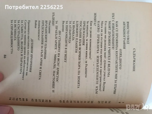 Живея тук и в отвъдното, снимка 8 - Художествена литература - 55890558