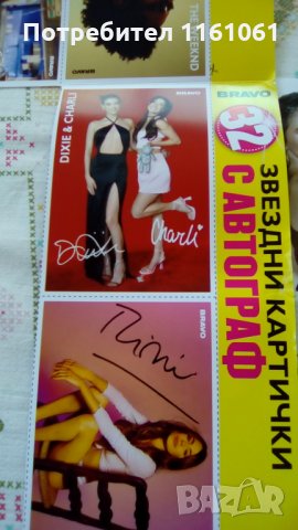 КАРТИЧКИ С АВТОГРАФ БРАВО , снимка 2 - Списания и комикси - 34588826