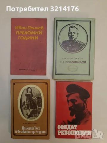 Солдат революции. Военная и политическая деятелньность - Ф. Э. Дзержинского