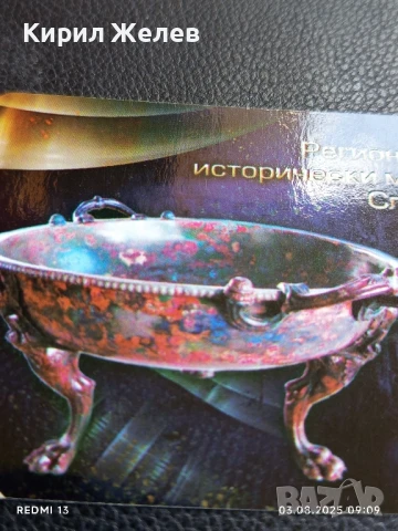 Красиво календарче РИМ СЛИВЕН за КОЛЕКЦИЯ ДЕКОРАЦИЯ 35399, снимка 2 - Колекции - 51232641