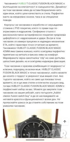 HUBLOT CLASSİC FUSİON BLACK MAGİC.Автоматичен мъжки часовник , снимка 2 - Мъжки - 51550199
