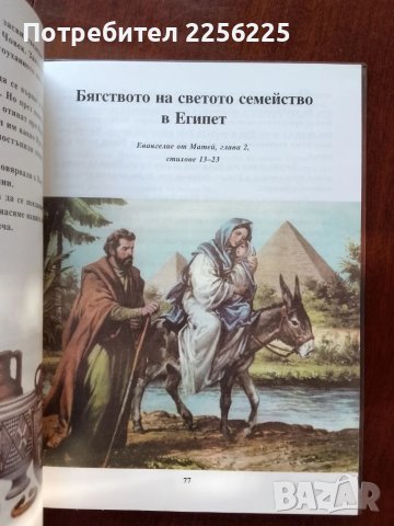 Учебно помагало по благонравие, снимка 4 - Специализирана литература - 51023545