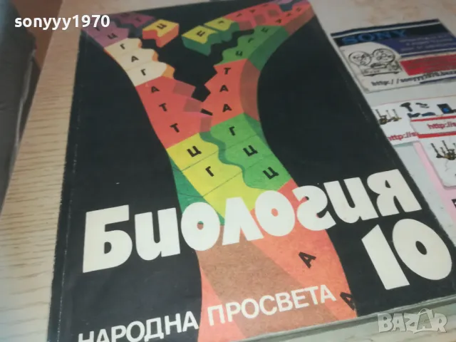 БИОЛОГИЯ 0910241317, снимка 4 - Специализирана литература - 47519948