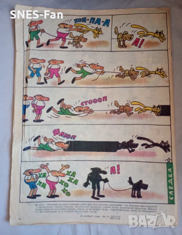 Списания Дъга , брой 3 и 37, снимка 3 - Списания и комикси - 53850605