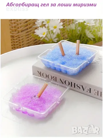 Ароматизирани гранули за пепелник 10бр.