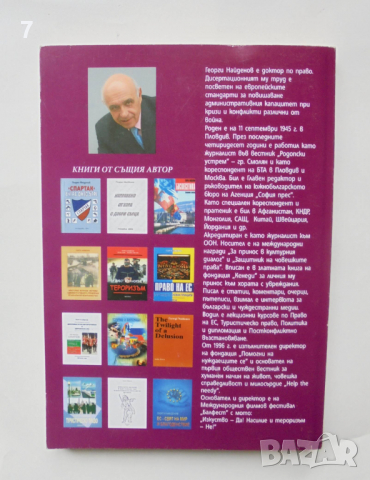 Книга Спортно право - Георги Найденов 2011 г., снимка 2 - Специализирана литература - 36505412