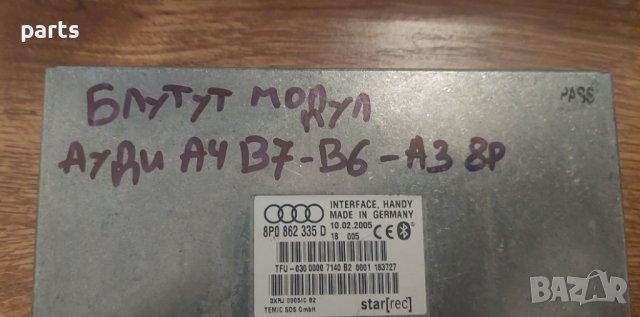 Блутут Модул Ауди A4 B7 - B6 - A3 8P - 8P0862335D N, снимка 5 - Части - 41806767