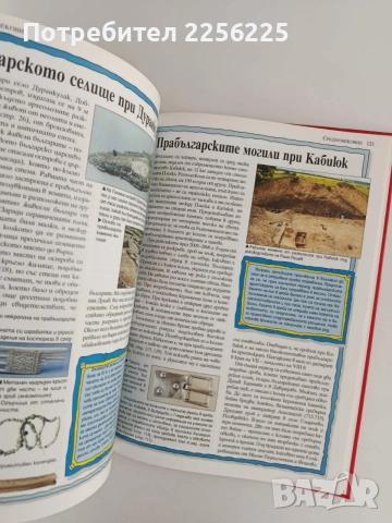 Повече от 100 археологически открития в България, снимка 7 - Специализирана литература - 56041880