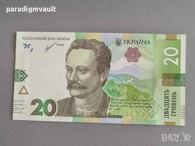Банкнота - Украйна - 20 гривни UNC | 2021г.