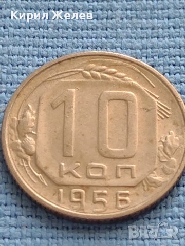 Монета 10 копейки 1956г. СССР рядка за КОЛЕКЦИОНЕРИ 26751