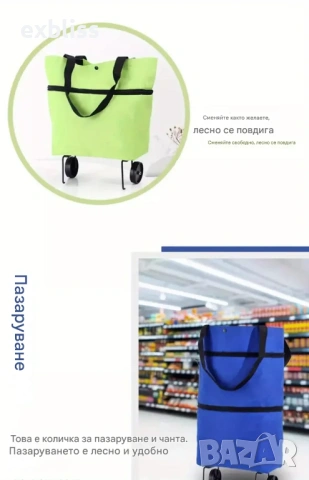 Многофункциона сгъваема пазарска чанта с колелца, снимка 4 - Други стоки за дома - 53387589
