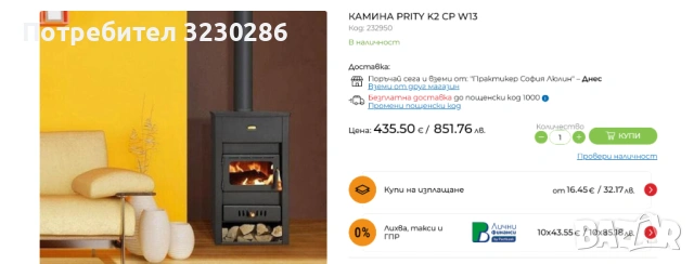 Камина Priti-бурии и лира черни