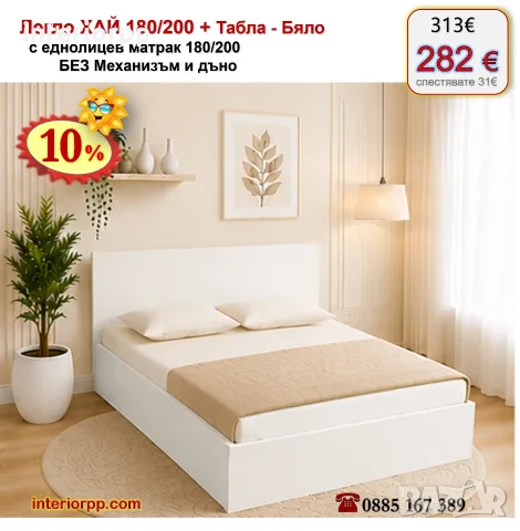 Легло спалня ХАЙ 180 с табла Хай с матрак 180/200 с 10%Промоция до 21.09.26, снимка 5 - Спални и легла - 40044892