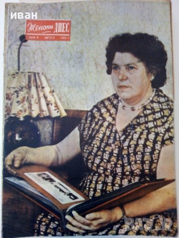 Списание "Жената Днес" - 1957г., снимка 9 - Колекции - 38719748