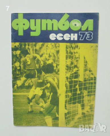 34 футболни програми Футбол Есен / Пролет 1963-2000 г., снимка 6 - Колекции - 41350856