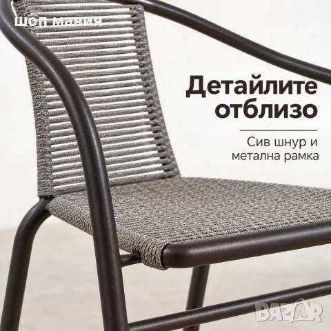 Градински стол с подлакътници, метална рамка и сива въжена оплетка, снимка 7 - Градински мебели, декорация  - 56116290