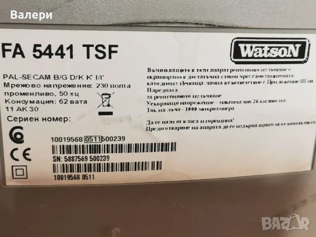 телевизор Watson FA 5441 TSF 21", снимка 2 - Телевизори - 48223000