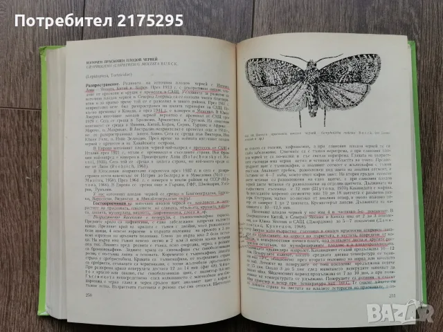 Карантина на растенията-Земиздат 1974г., снимка 8 - Учебници, учебни тетрадки - 56225071
