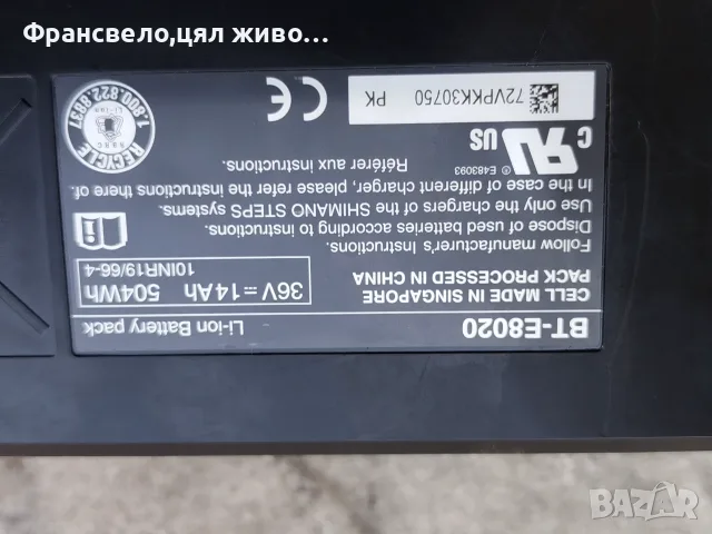 Батерия за електрически велосипед колело състояние незнайно Shimano , снимка 4 - Части за велосипеди - 55894871