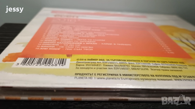 Пайнер Хит Сезони есен 2022 / 2021 / 2020 / 2016, снимка 10 - CD дискове - 34625143