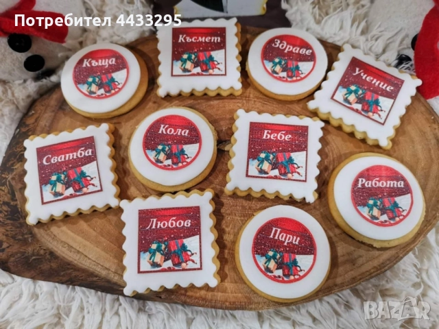 Коледни късметчета/меденки, снимка 2 - Декорация за дома - 52050268