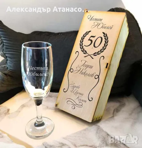Лазерно гравирани стъклени чаши с дървена кутия ( различни модели ), снимка 4 - Чаши - 50380832