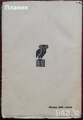 Къмъ лобното място Григоръ Чешмеджиевъ, снимка 2 - Антикварни и старинни предмети - 36026815