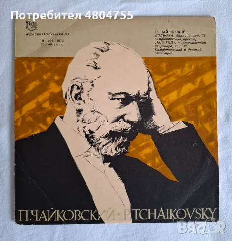 Чайковски - грамофонна плоча 